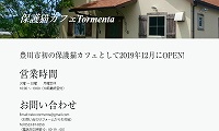 保護猫カフェTormenta・ホームページ