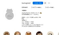 古民家保護猫カフェつむぎの・Instagram