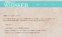 保護猫カフェWHISKER・ホームページ