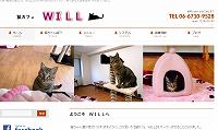 猫カフェWILL・ホームページ