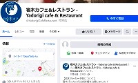 宿木カフェ・Facebook