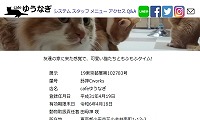 Cafeゆうなぎ・ホームページ