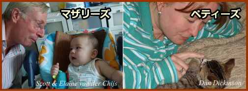 大人が赤ちゃんに話しかけるときの、万国共通の話し方がマザリーズ。そしてそのペット版がペティーズ。