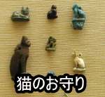 ブバスティスでは、猫をかたどった銅像や護符がおみやげとして売られていた