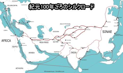 紀元100年ごろのシルクロード