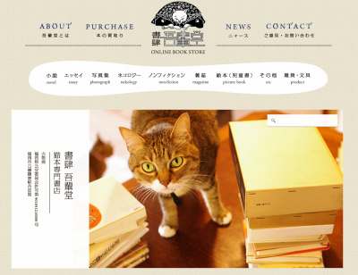 「猫本」の専門店「書肆 吾輩堂」(しょしわがはいどう)