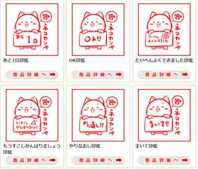猫をモチーフとした「ねこ印鑑」