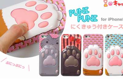 アイキャットぷにぷに肉球ケース