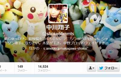 中川翔子Twitter