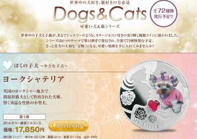 泰星コイン株式会社から発売される犬猫のコインシリーズ