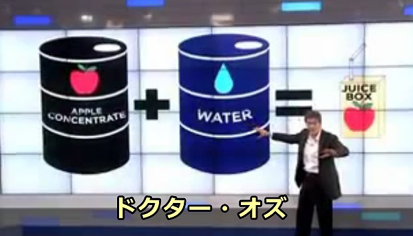 りんごジュースに含まれるヒ素の危険性を解説するドクター・オズ