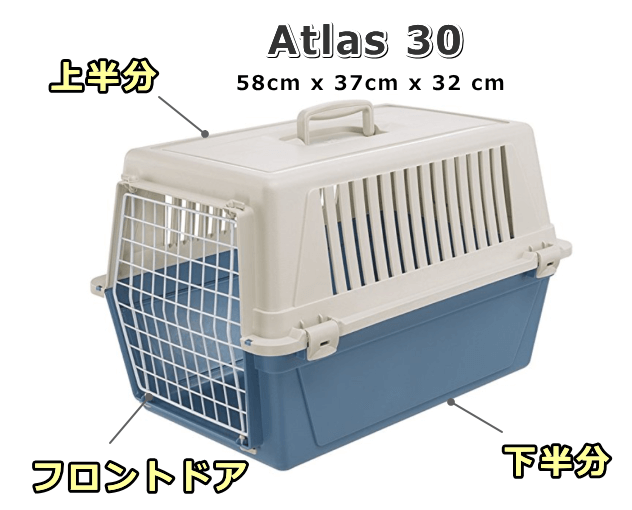 上下に分割できるペット用キャリー「Atlas
30」