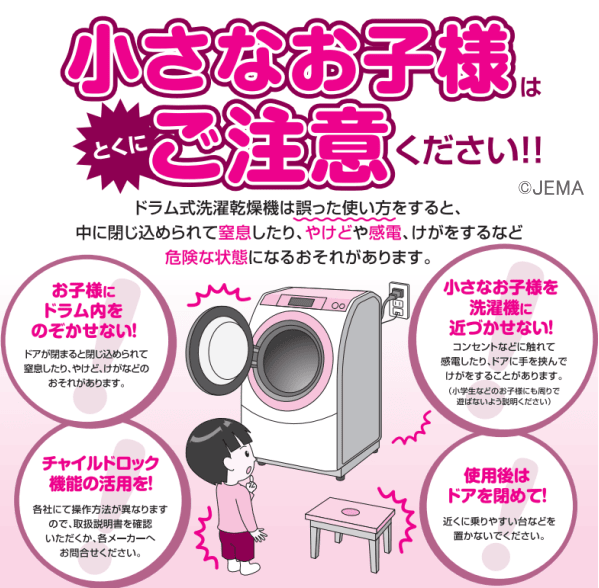 子供がいる家庭では乾燥機のチャイルドロックを使用すること