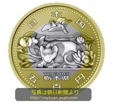 地方自治法施行60周年を記念硬貨
