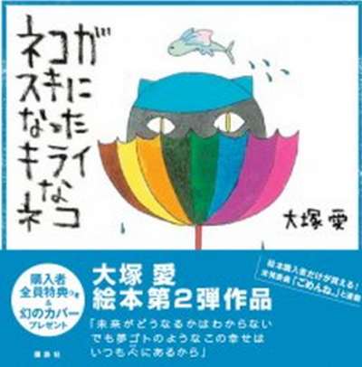 ネコがスキになったキライなネコ