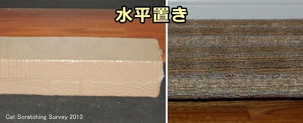 猫の爪とぎのタイプ~平置き型