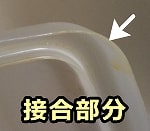 猫トイレの接合部分にはおしっこが入り込みやすい