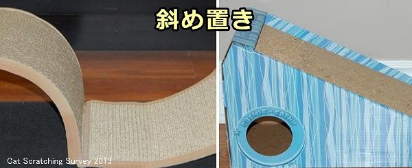 猫の爪とぎのタイプ~斜め置き型
