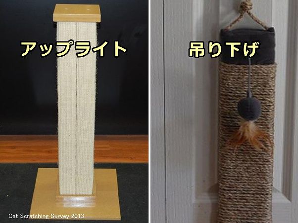 猫の爪とぎのタイプ~アップライト型と吊り下げ型