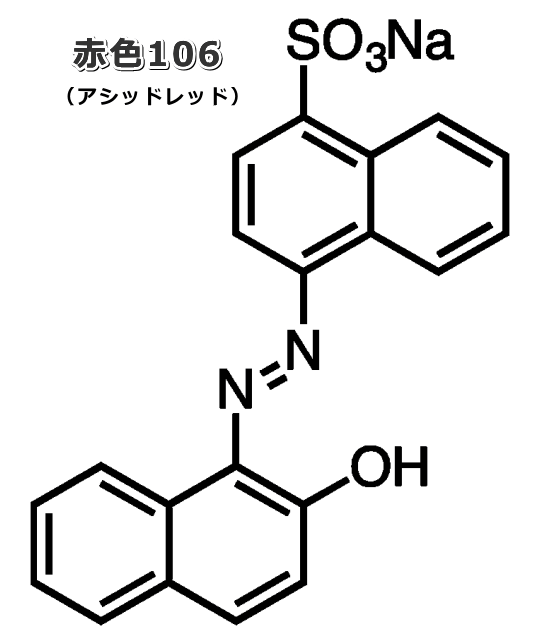 赤色106号（アシッドレッド）の分子式