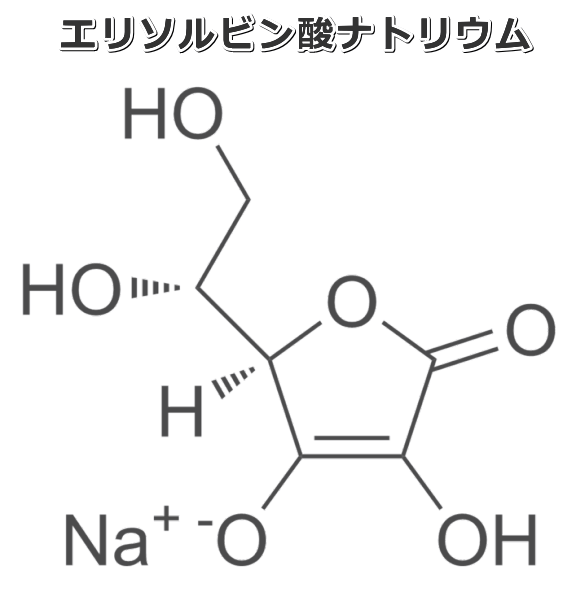 エリソルビン酸ナトリウムの分子式