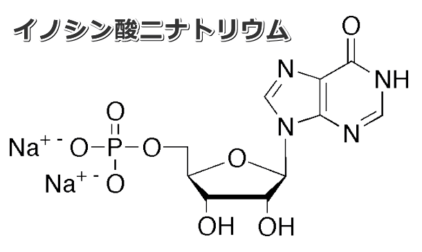 イノシン酸二ナトリウムの分子式