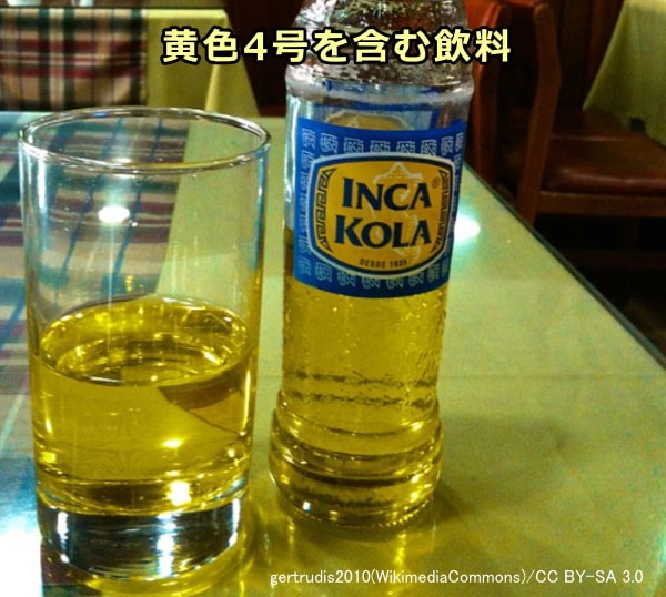 黄色4号（タートラジン）を多く含む飲料「インカコーラ」