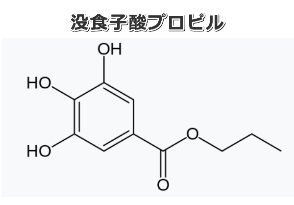 没食子酸プロピルの分子式