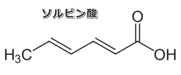 ソルビン酸の分子式