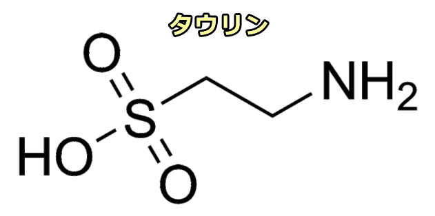 タウリンの分子構造